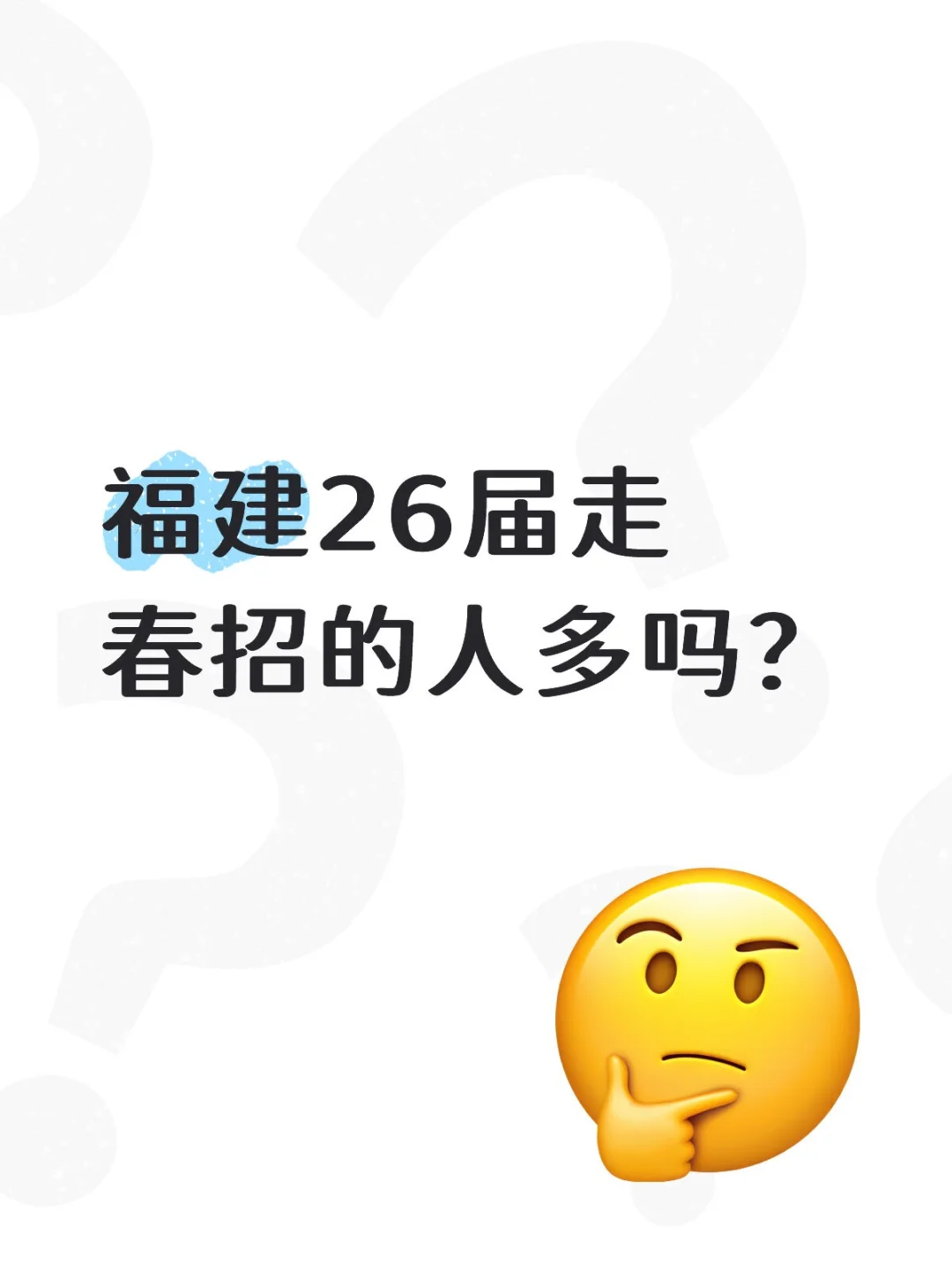 求建议走春招还是夏考