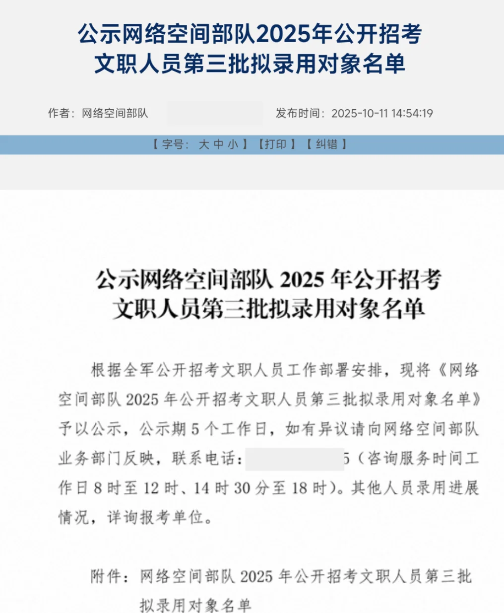网络空间部队文职人员45人拟录公示恭喜上岸