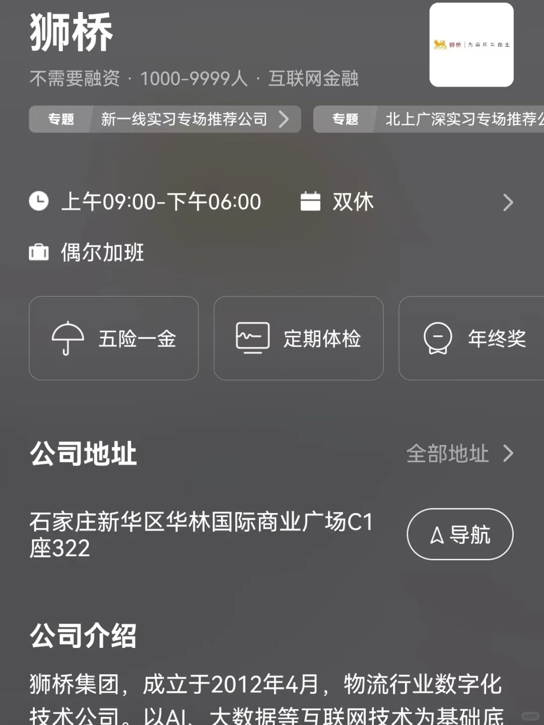 筛选石家庄双休公司
