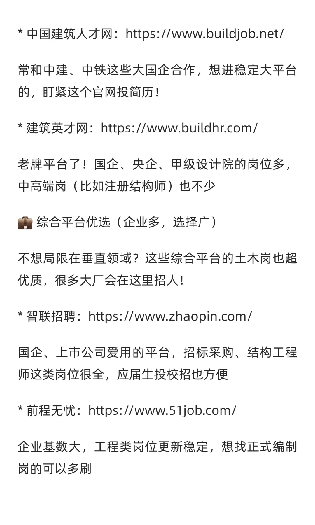 家人们谁懂啊！学土木想找对口工作，刷来刷