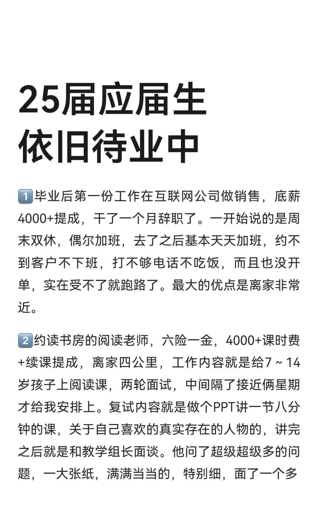 25届应届生依旧待业中