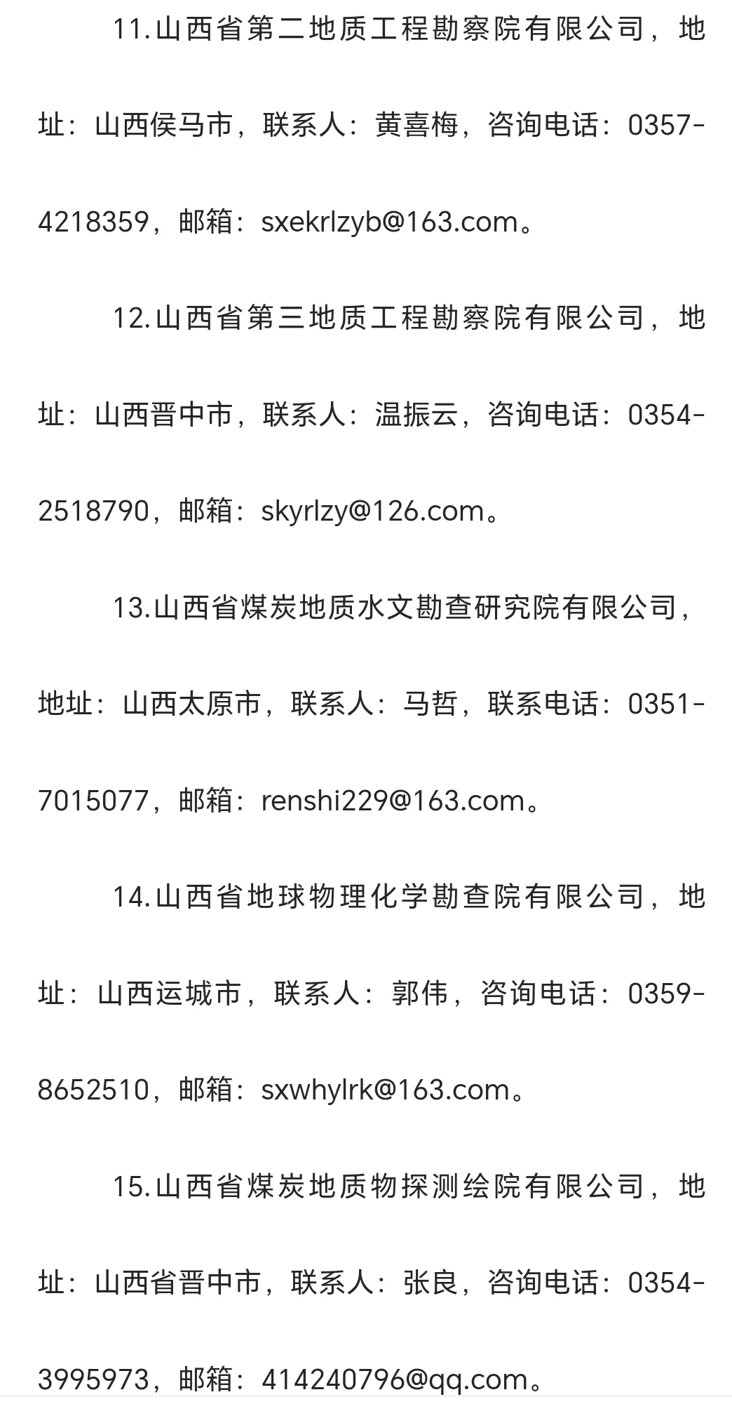 晋城有岗！山西地质集团2025年度秋季招聘