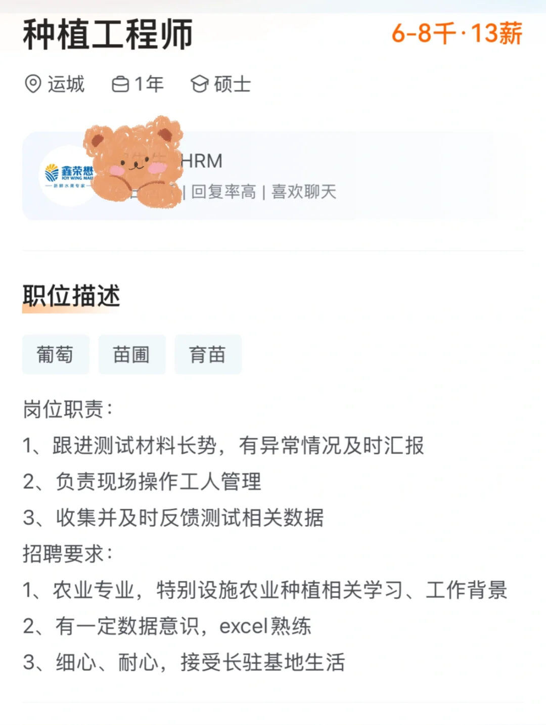 大专本硕｜鑫荣懋果业科技集团股份有限公司