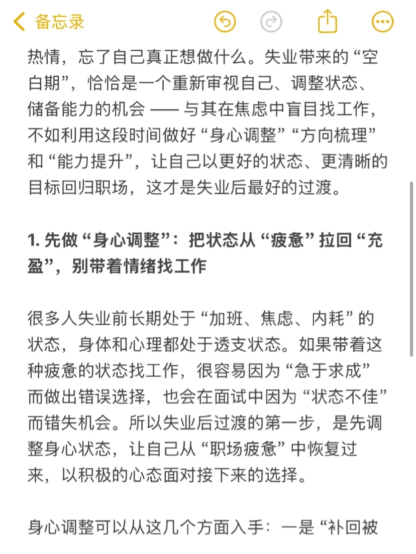 失业后最好的过渡是什么？