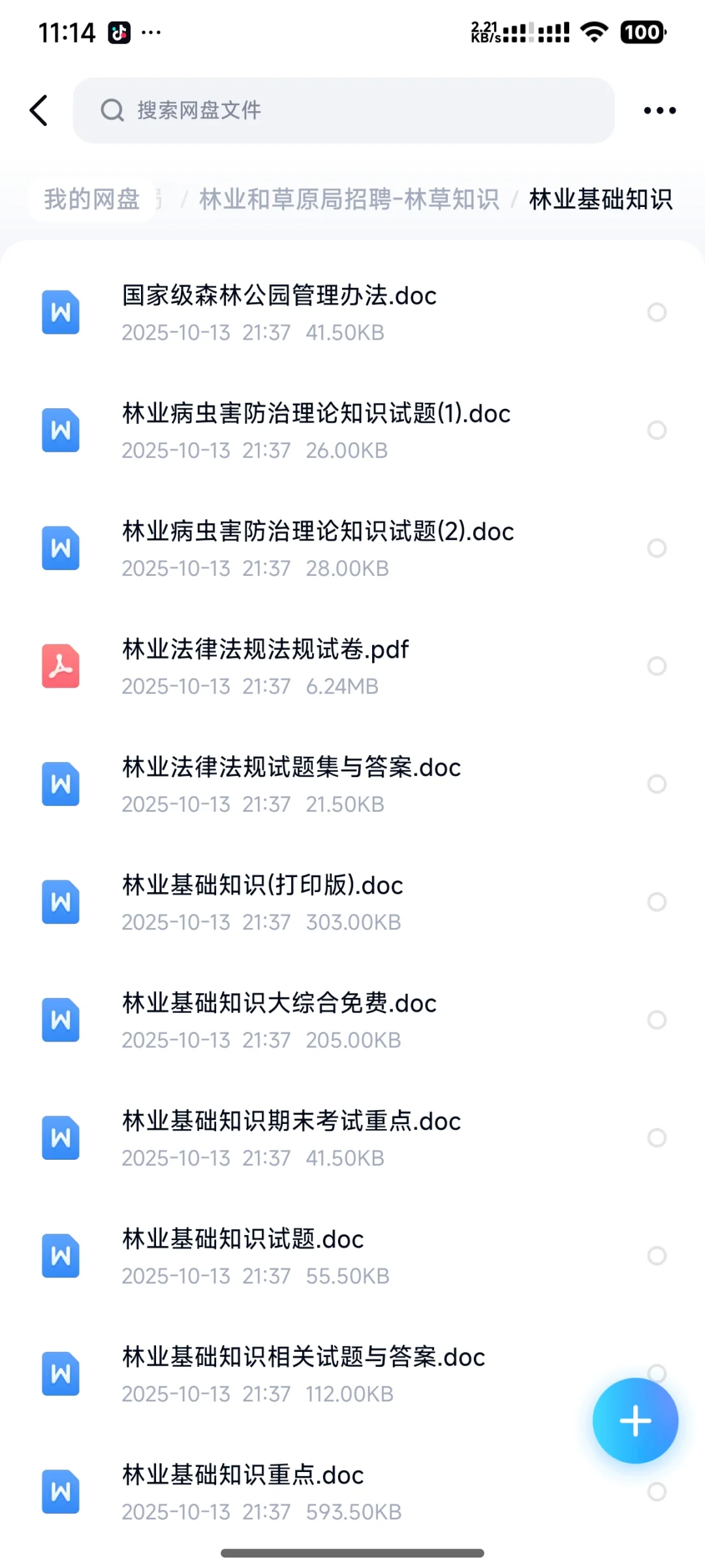 昆明宜良人才引进农业水务教综林草幼师资料