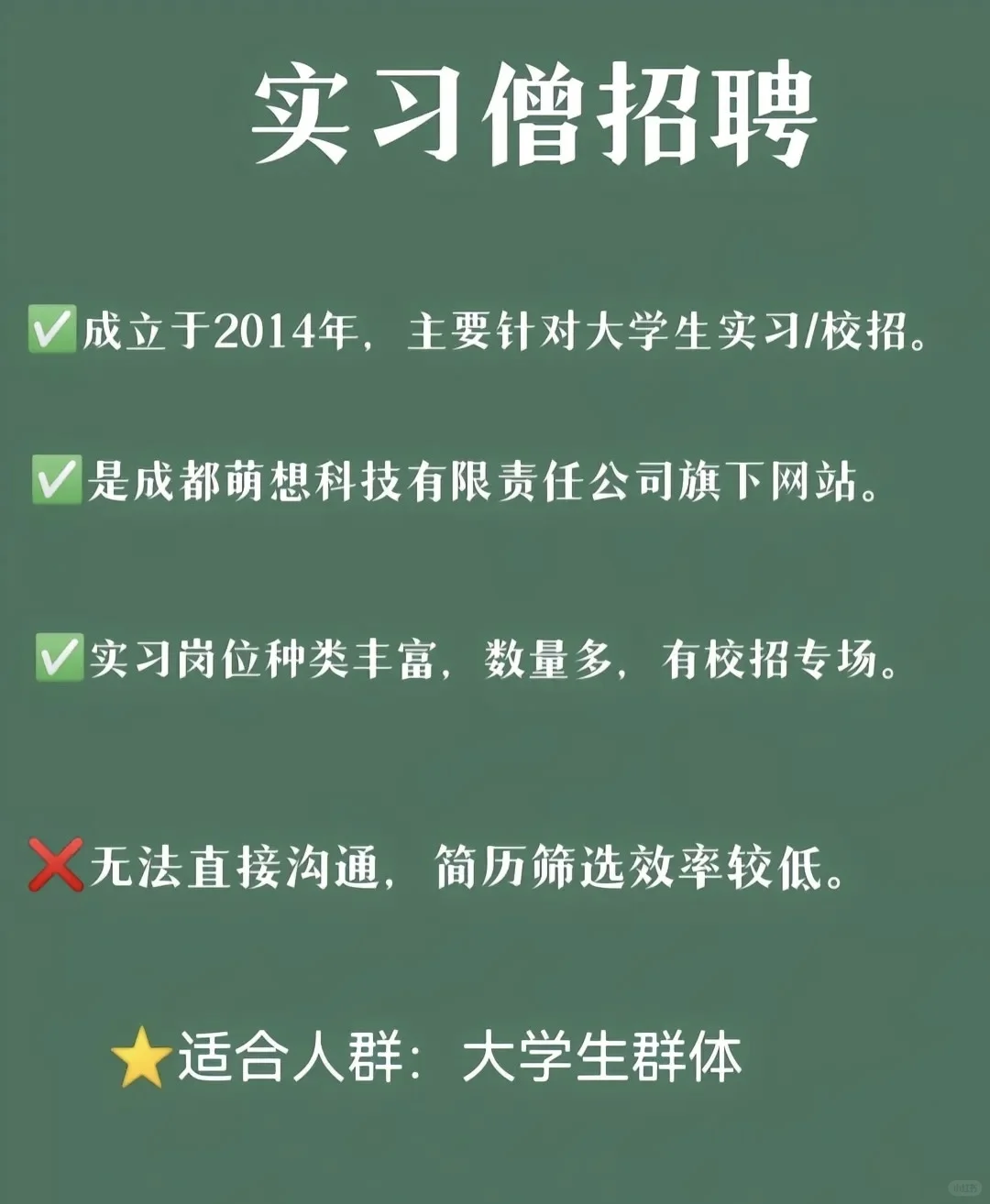 找工作不要在被骗了，这几个软件就够了🫷