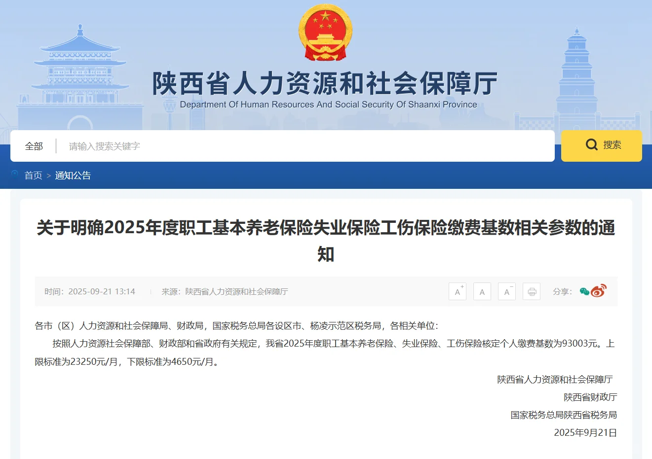赶快收藏✍2025西安社保基数下限对比图速览
