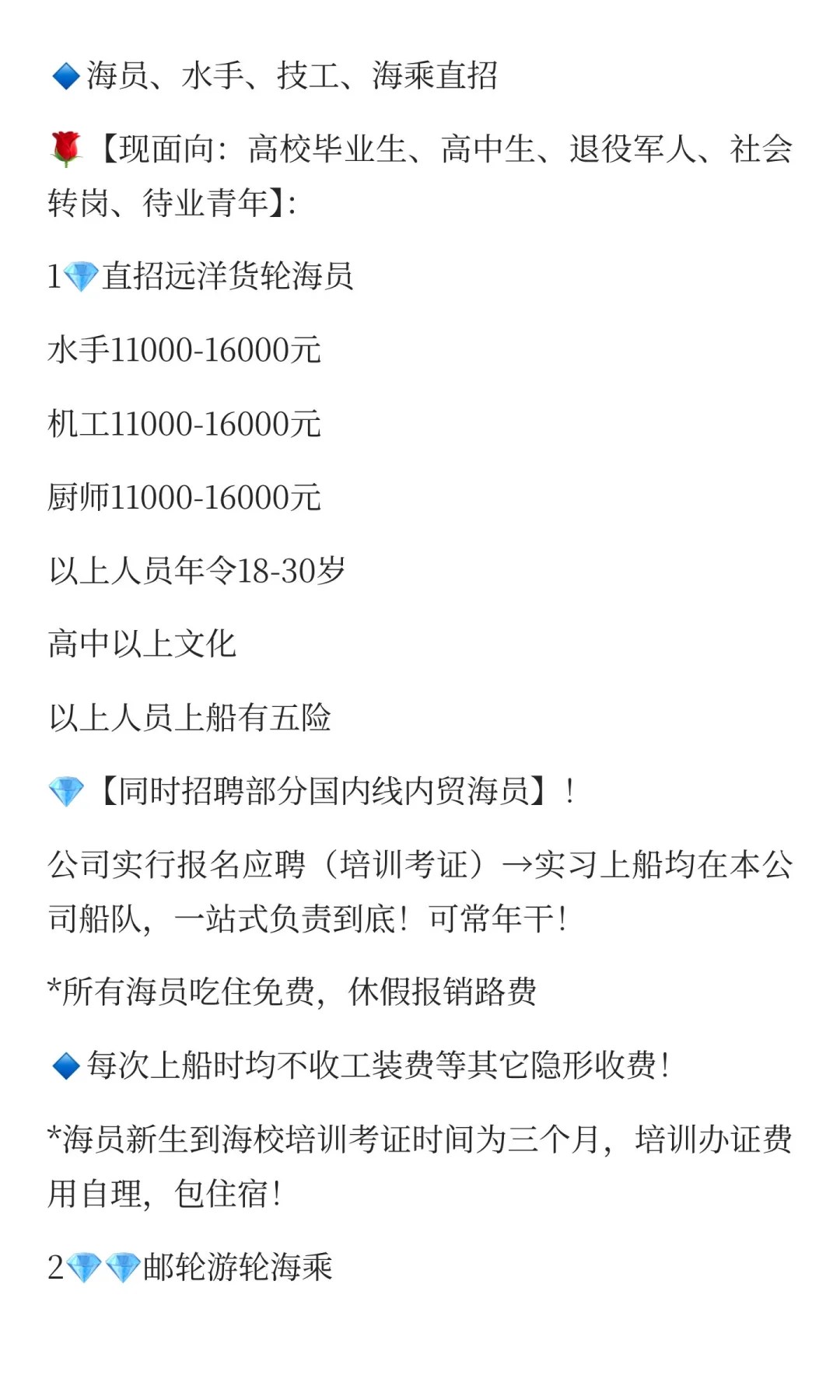 招聘海上工作人员～