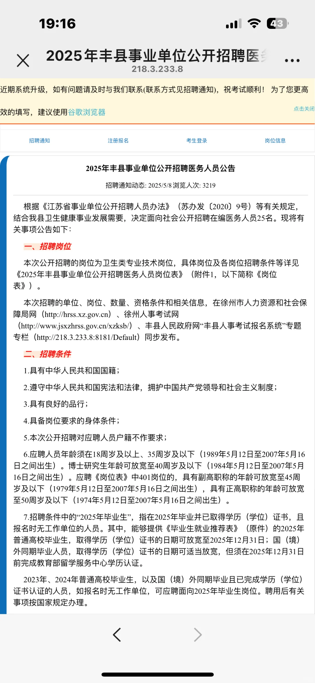 丰县卫生招聘岗位喽