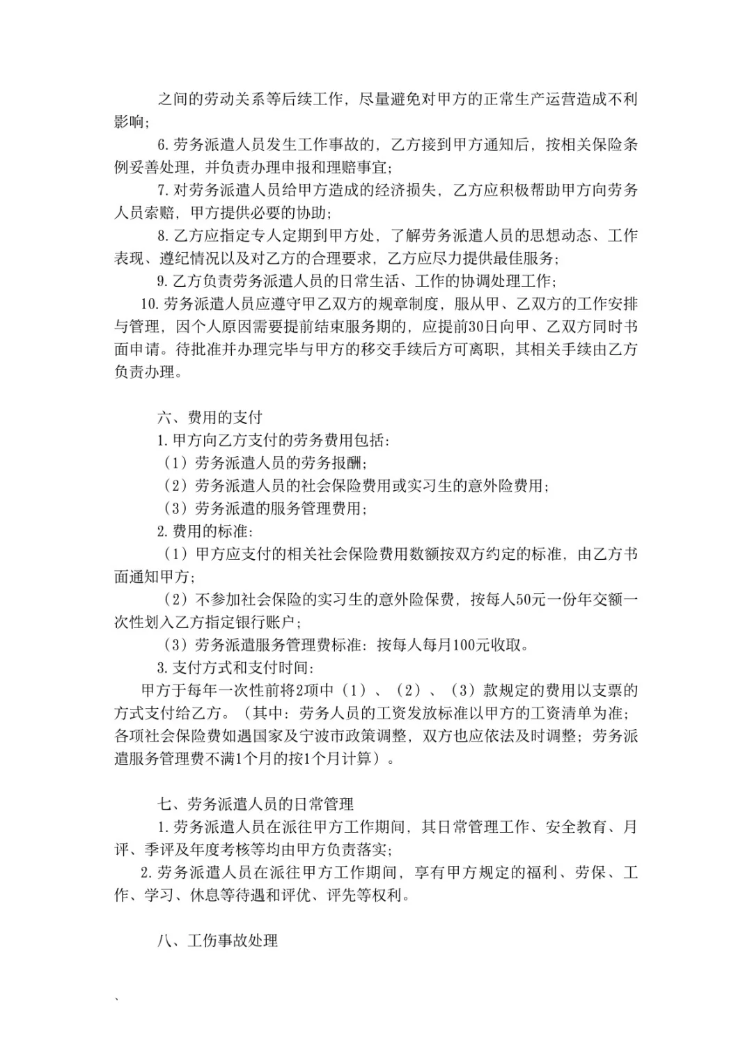 劳务派遣协议