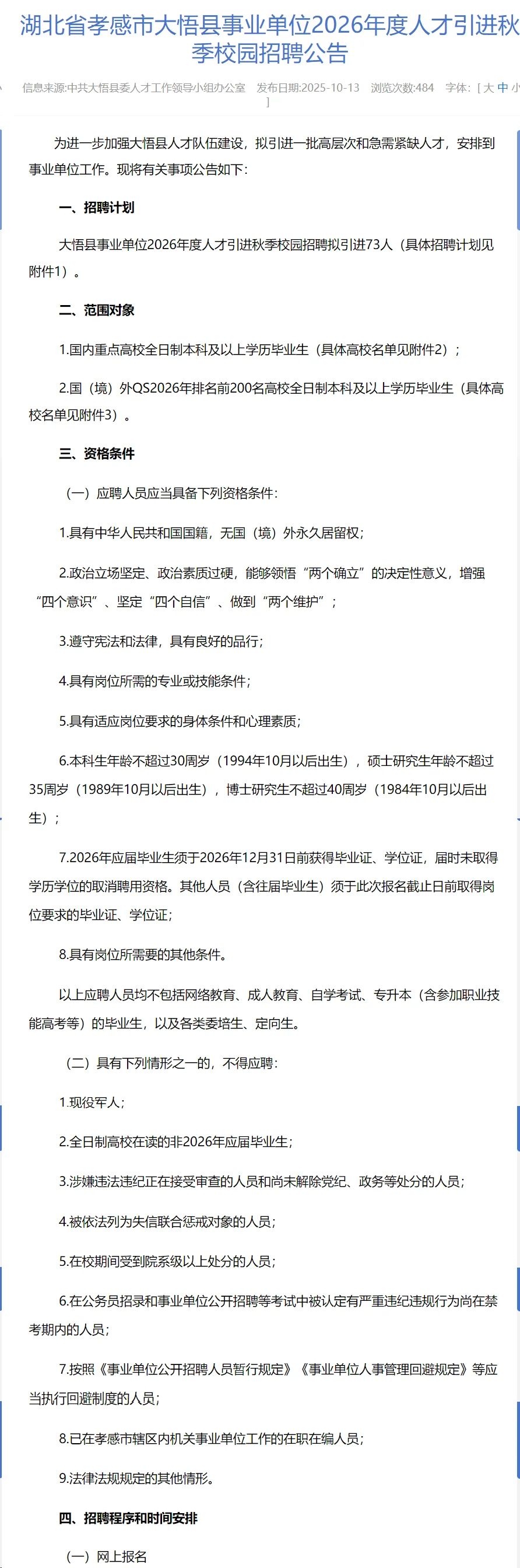 有编制，人才引进本科起！孝感市大悟县！