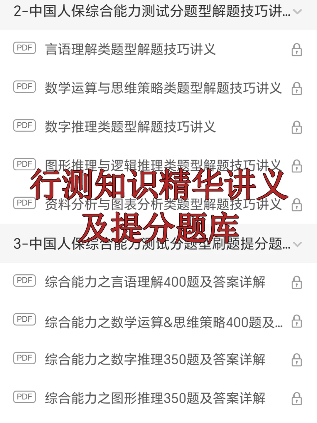 中国人保笔试其实挺水的！无非就这几套卷