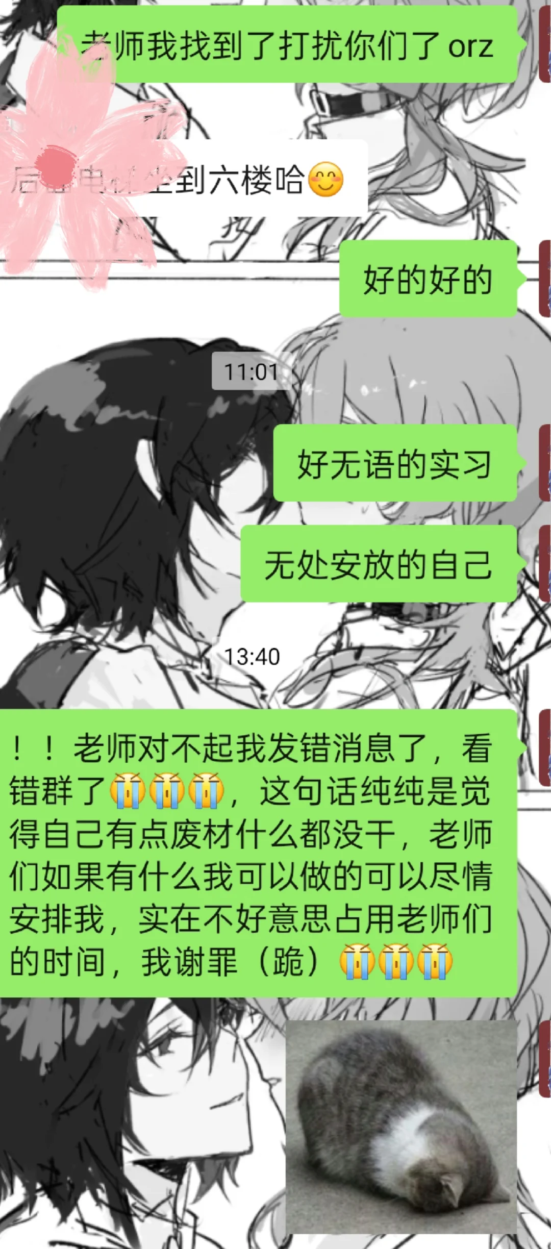误发吐槽在在实习群里