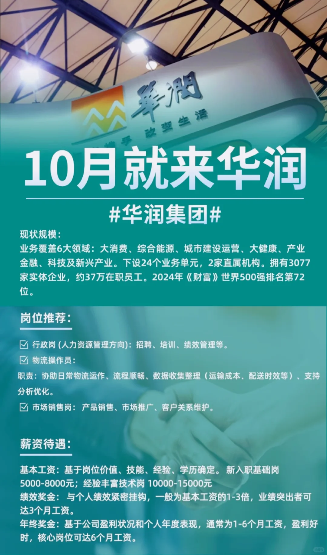 10月来华润！！