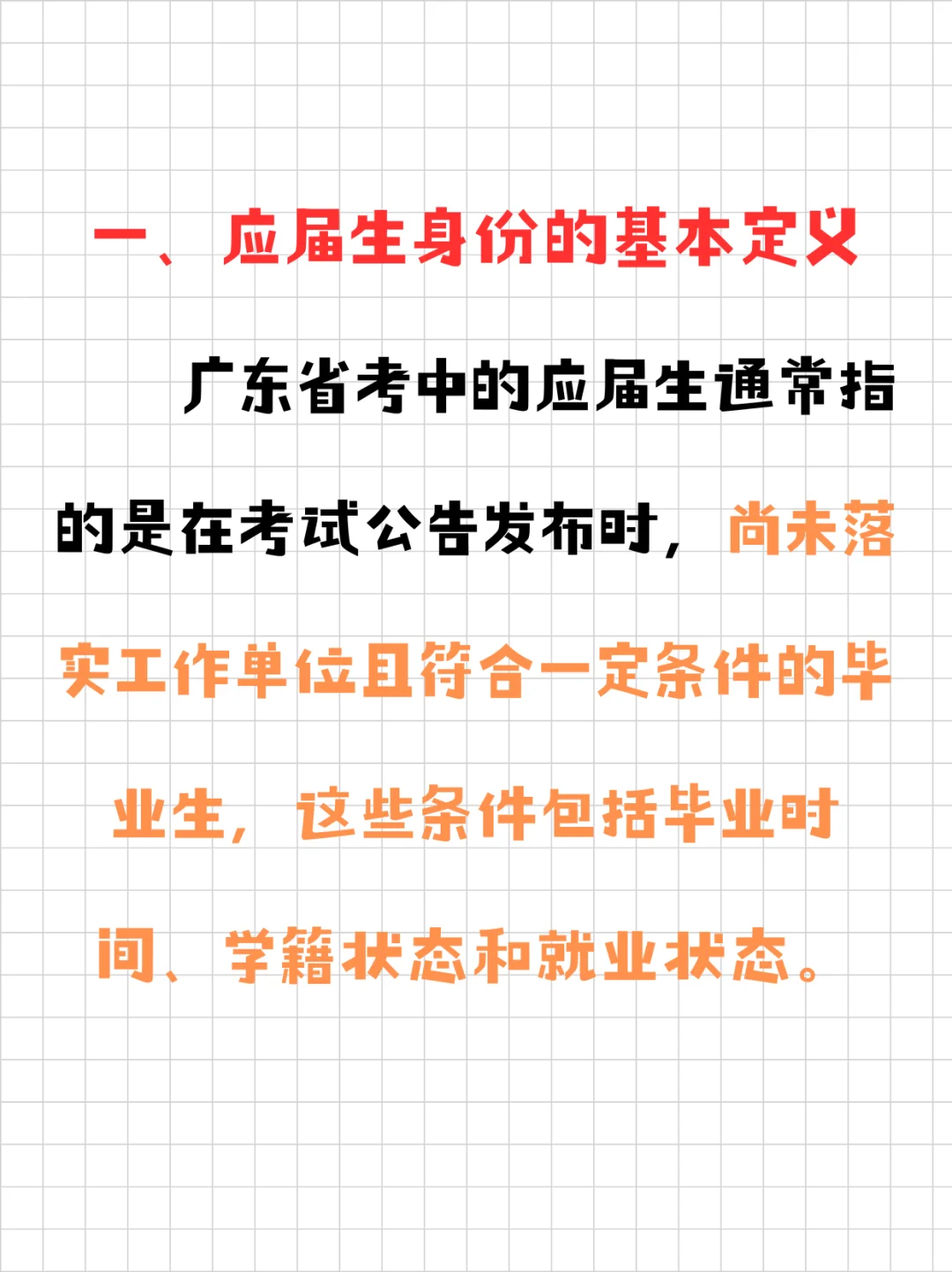 广东省考应届生怎么界定？一文说清楚！