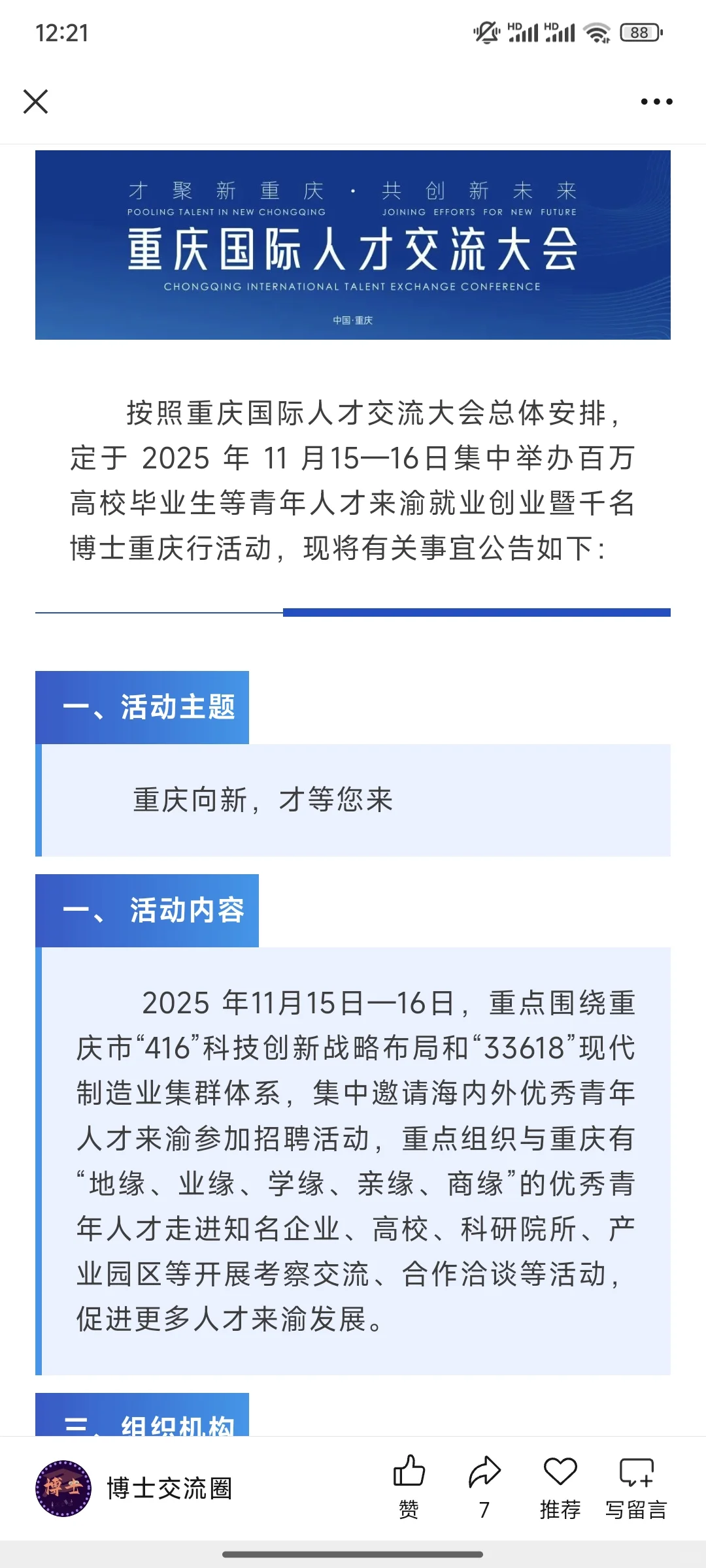 海内外千名博士重庆行！