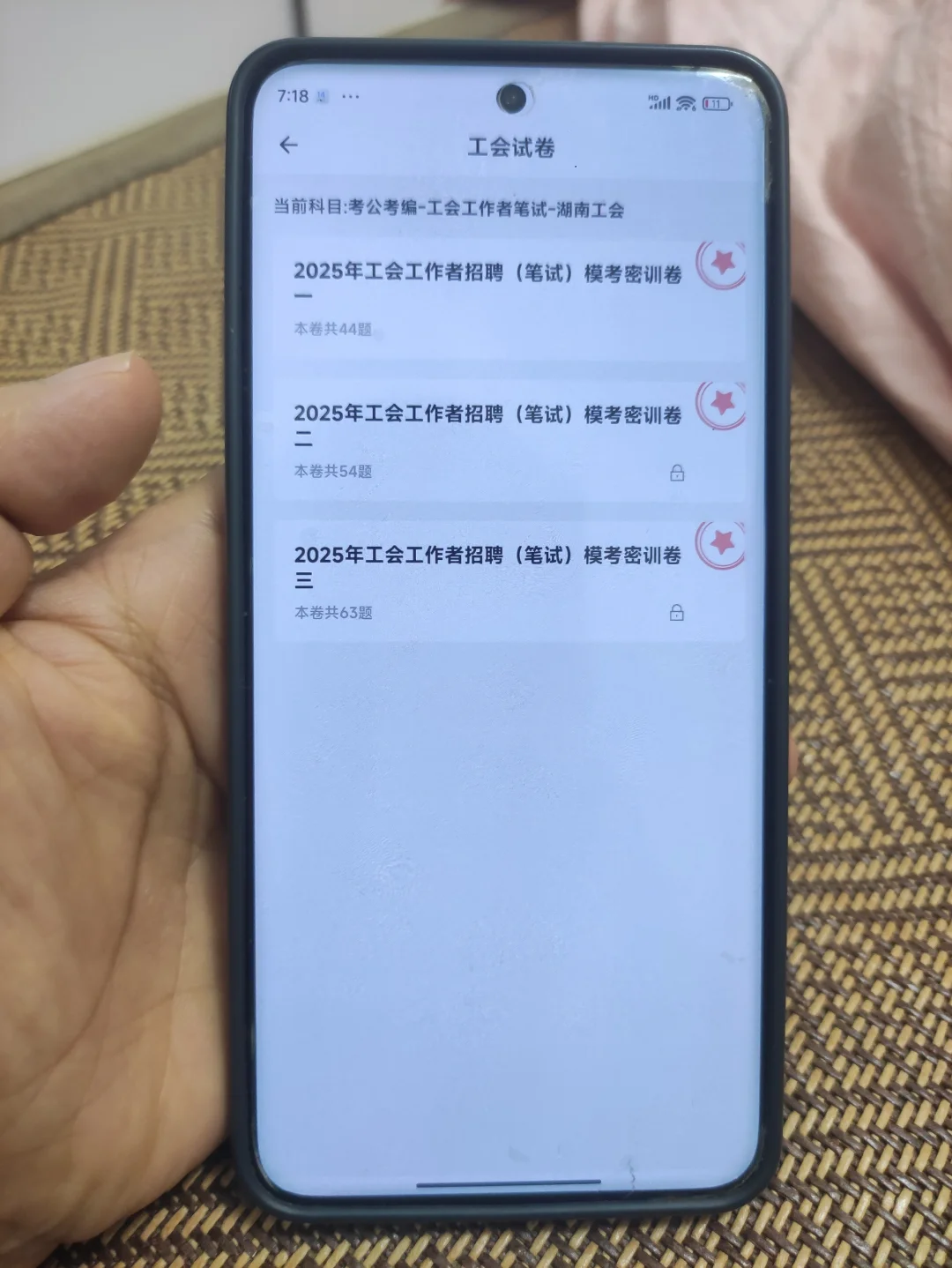 长沙市工会工作者考试进度为0的，直接背