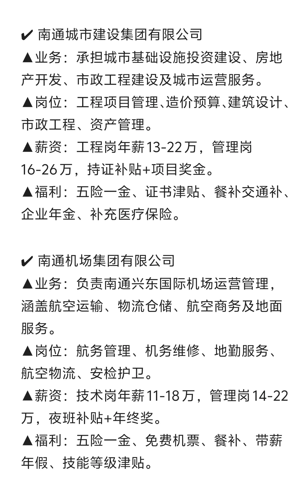 🎉秋招一定要投的央国企———南通篇！