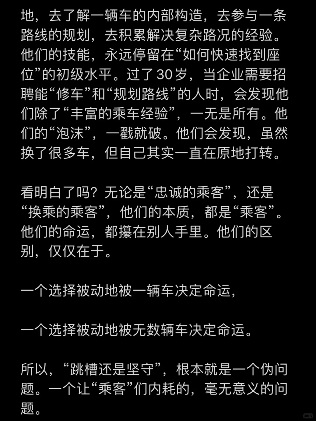 频繁跳槽和长期坚守一家公司，哪个好？