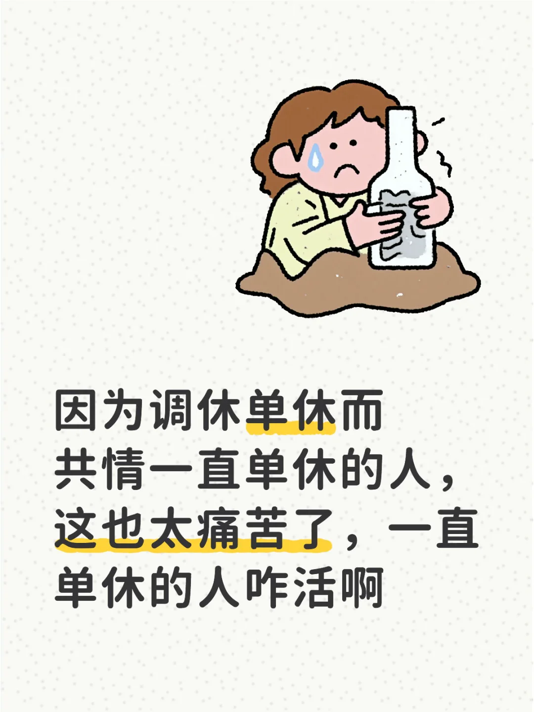 因为调休单休而共情一直单休的人