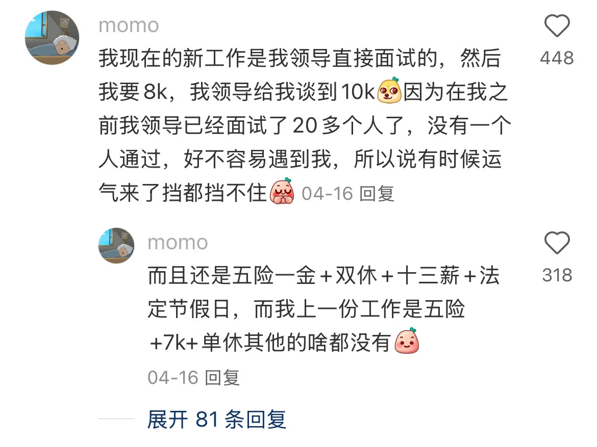 突然发现面试能谈高薪的女生都好清醒啊