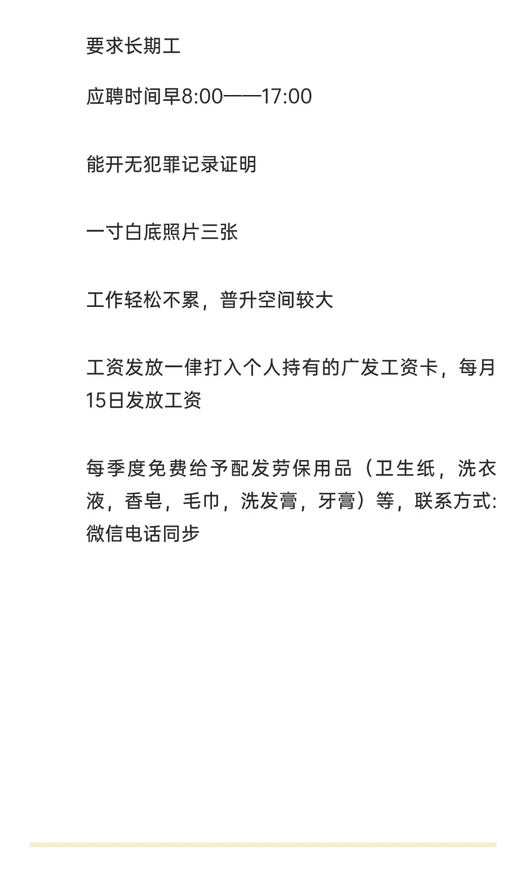 物业直聘收费员