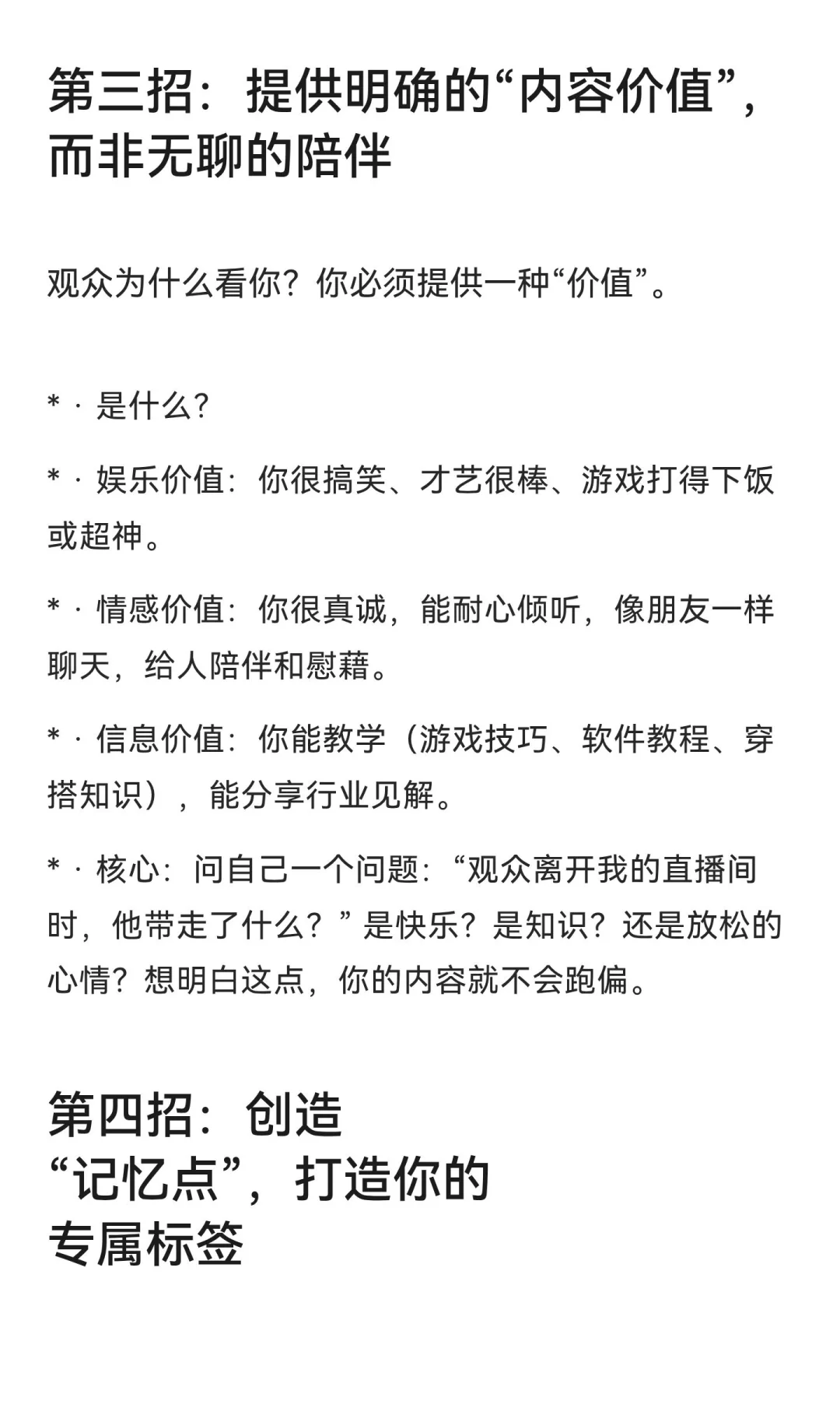 新人主播别慌！抓住流量≠靠运气！