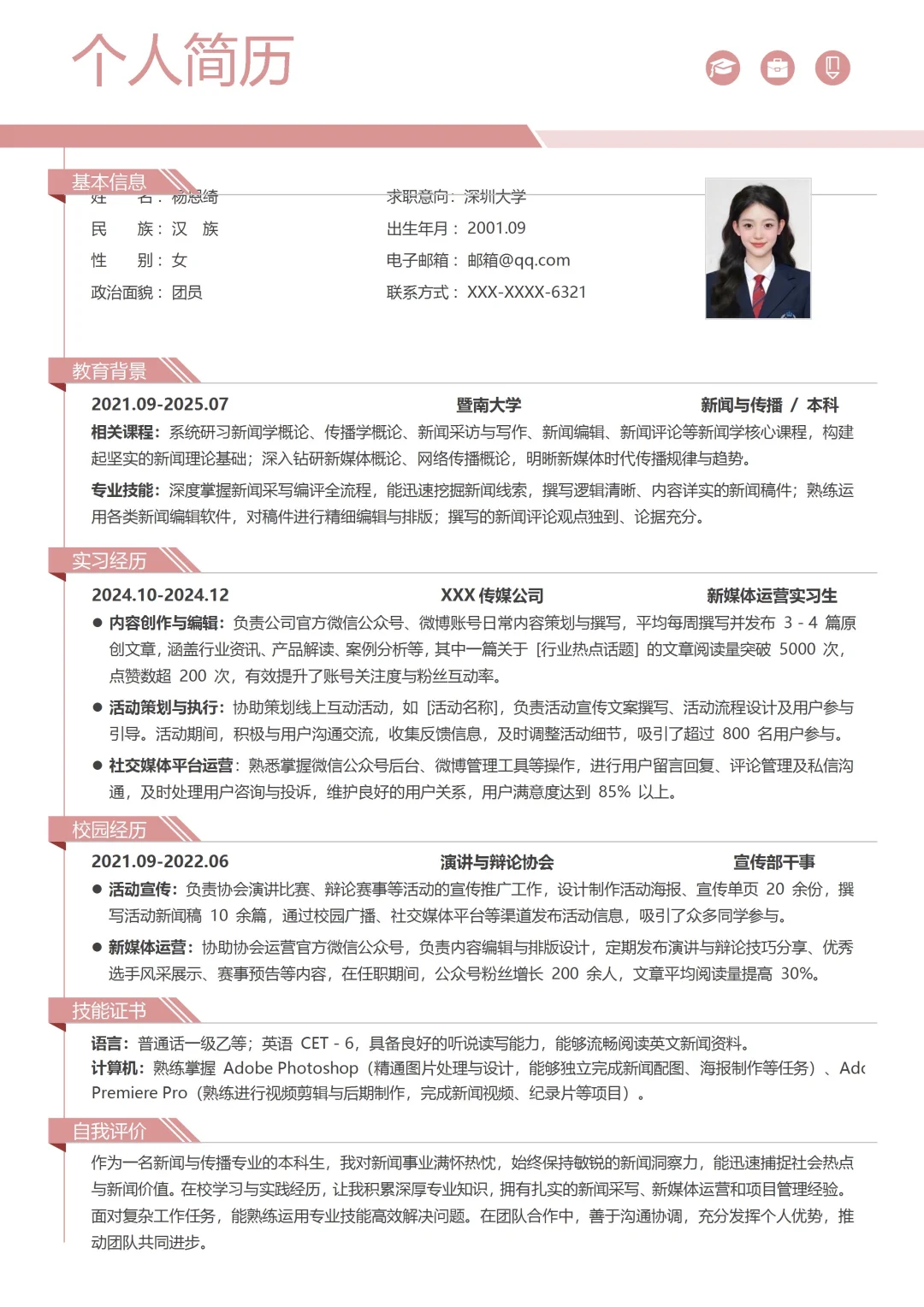 简历模板｜3 分钟简历急救版，手机也能做