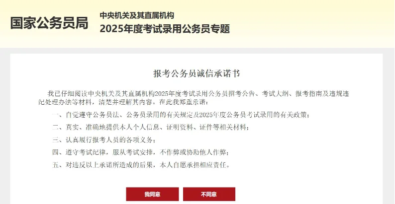 国考报名详细流程