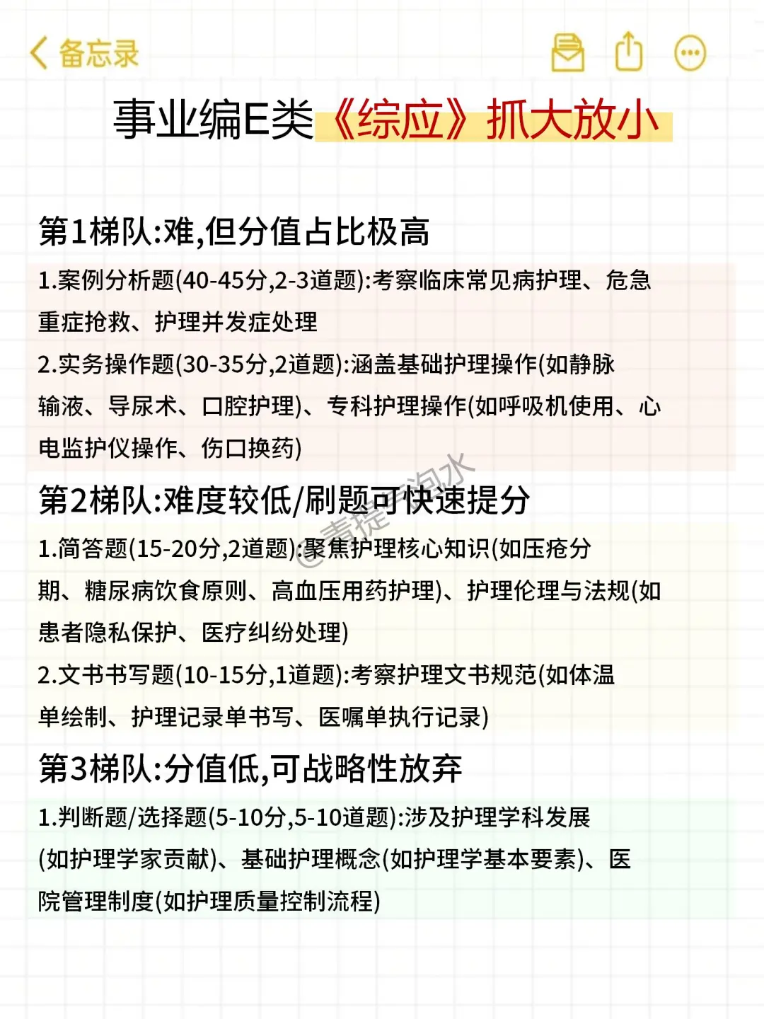 事业编E类，学会抓大放小，保及格分