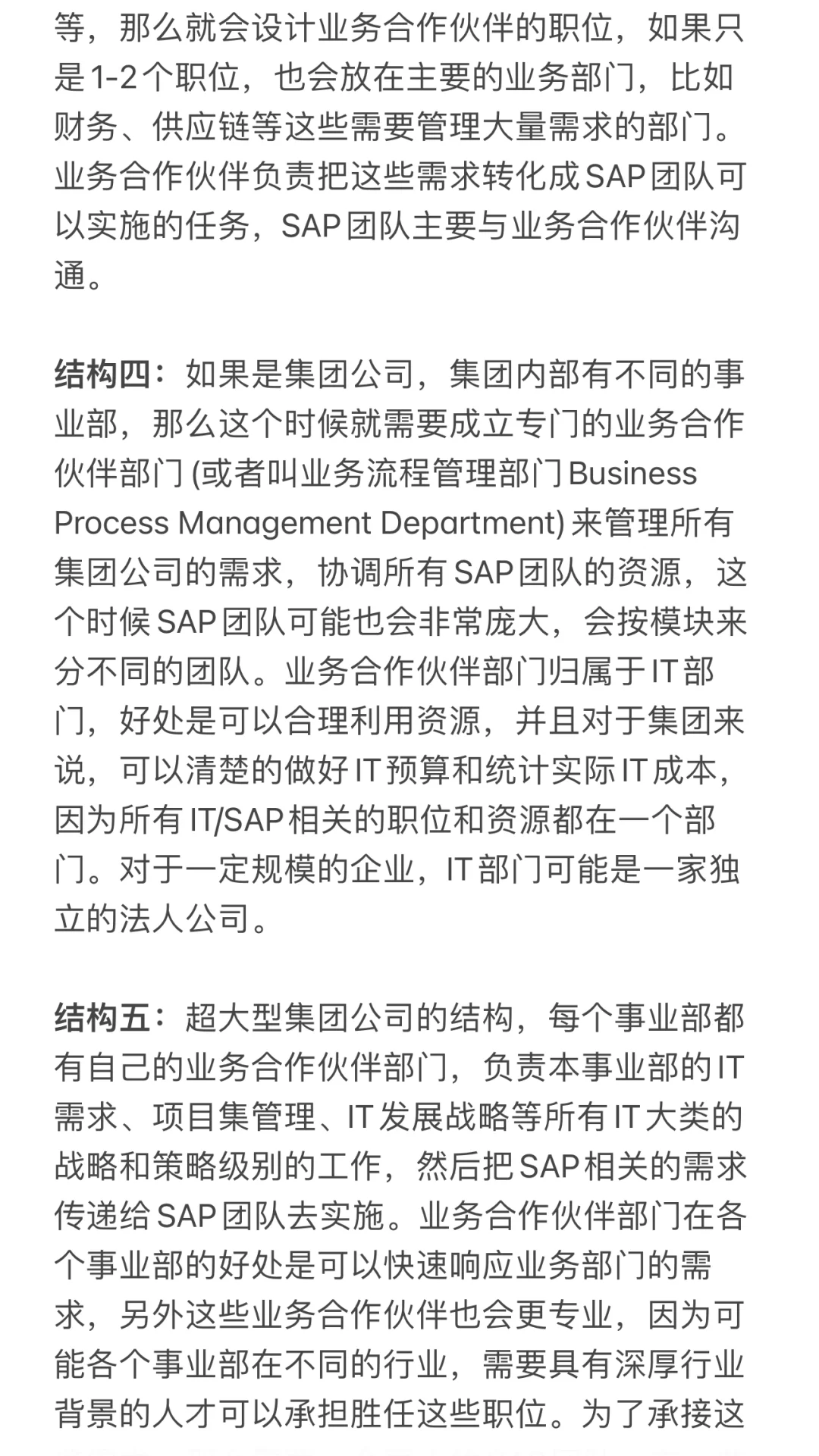 谈谈在不同公司中的SAP职位