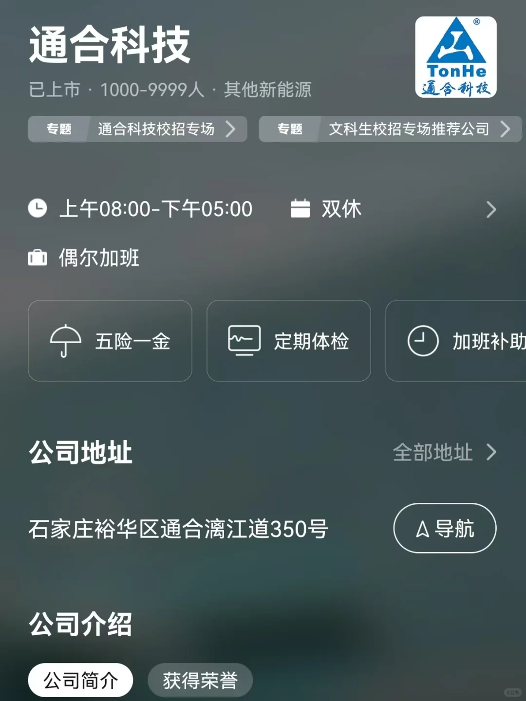 筛选石家庄双休公司