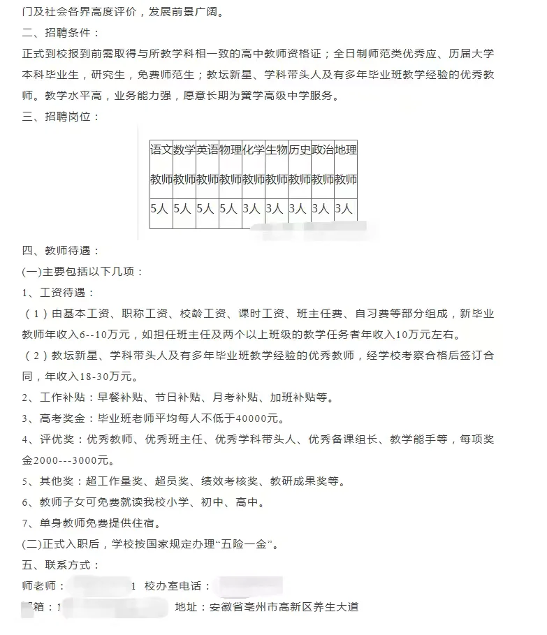 亳州市黉学高级中学招聘简章