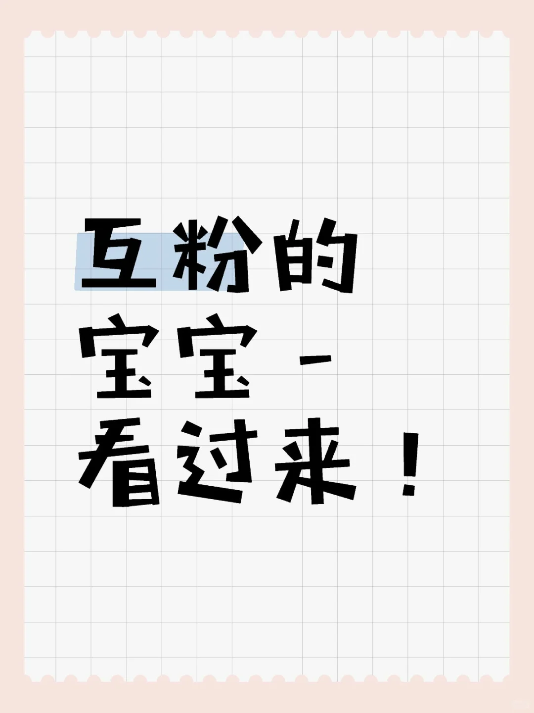 新人起号，找红薯