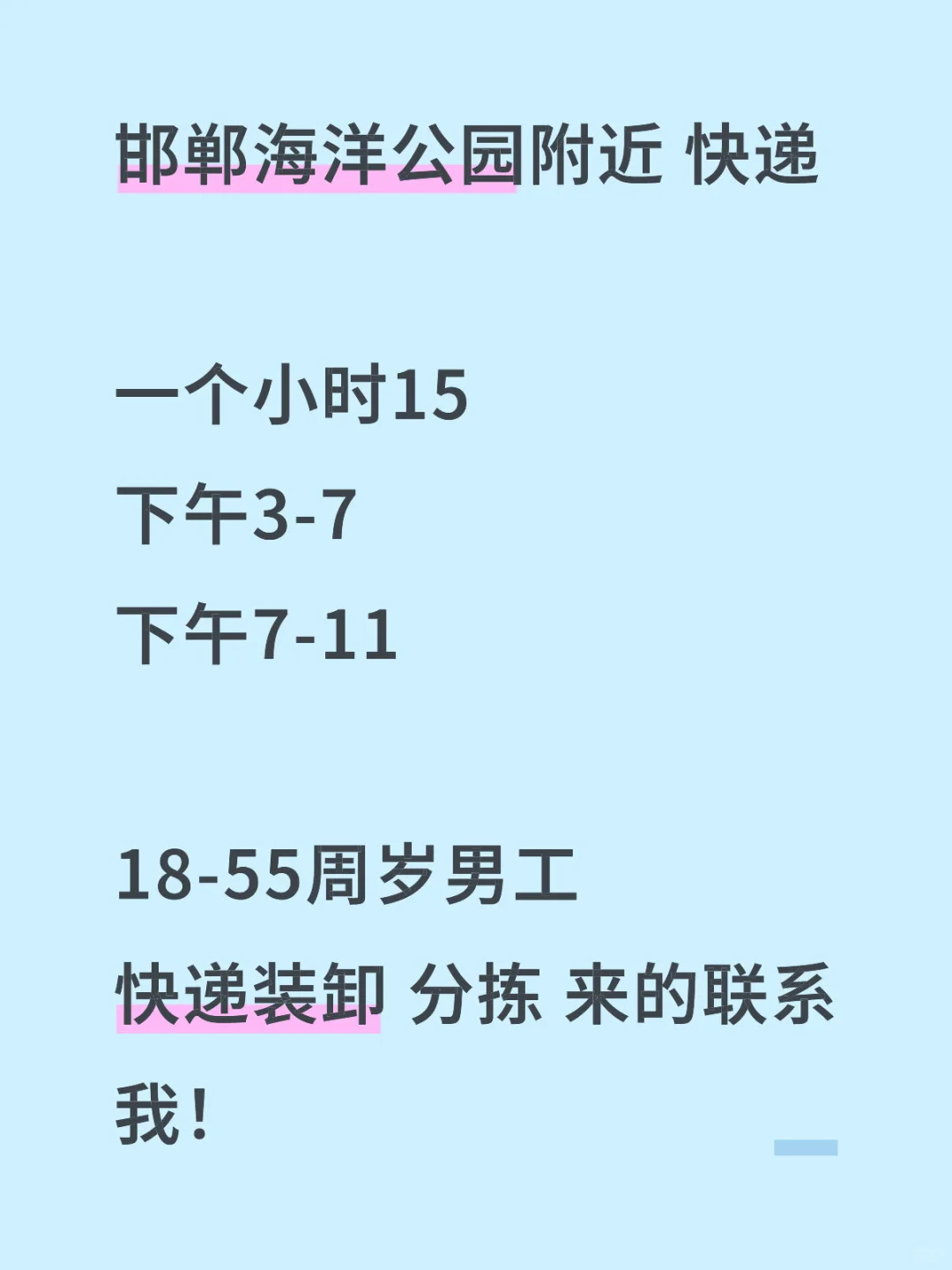 日结 下班就给钱