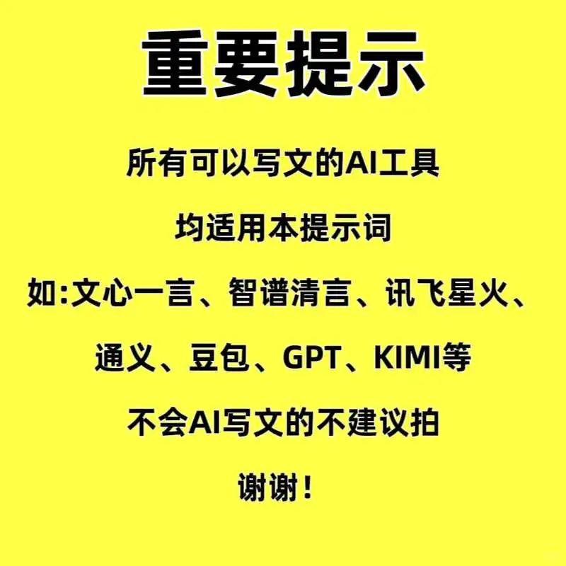 ✨AI生成内聘自我介绍口令咒语！太香了