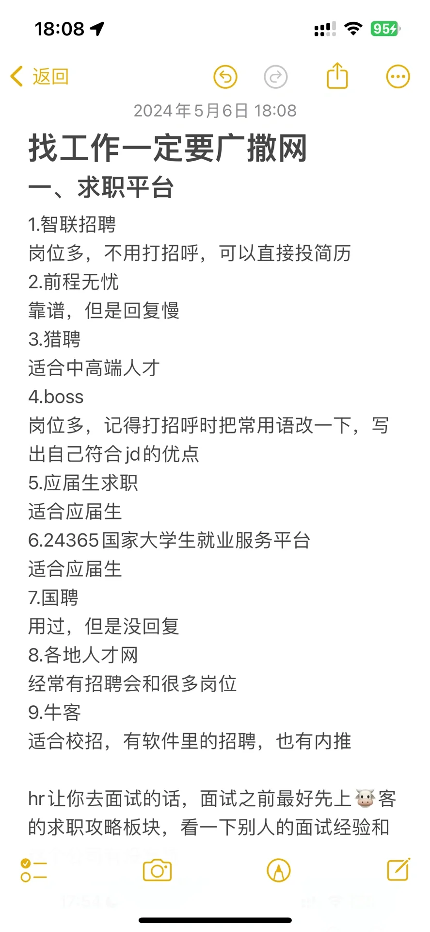 找工作一定要广撒网
