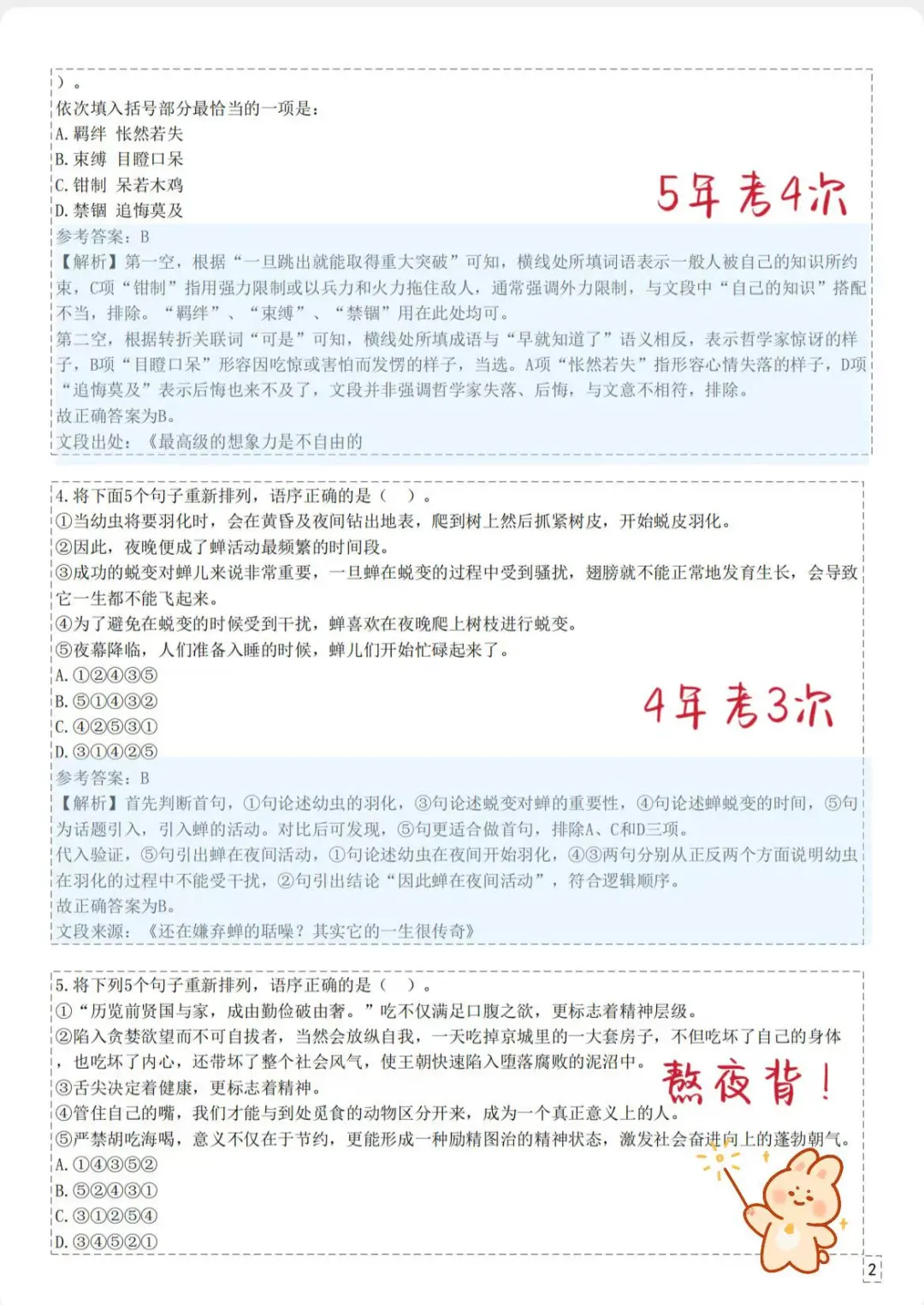 中国电信笔试别裸考，就这600题熬夜背