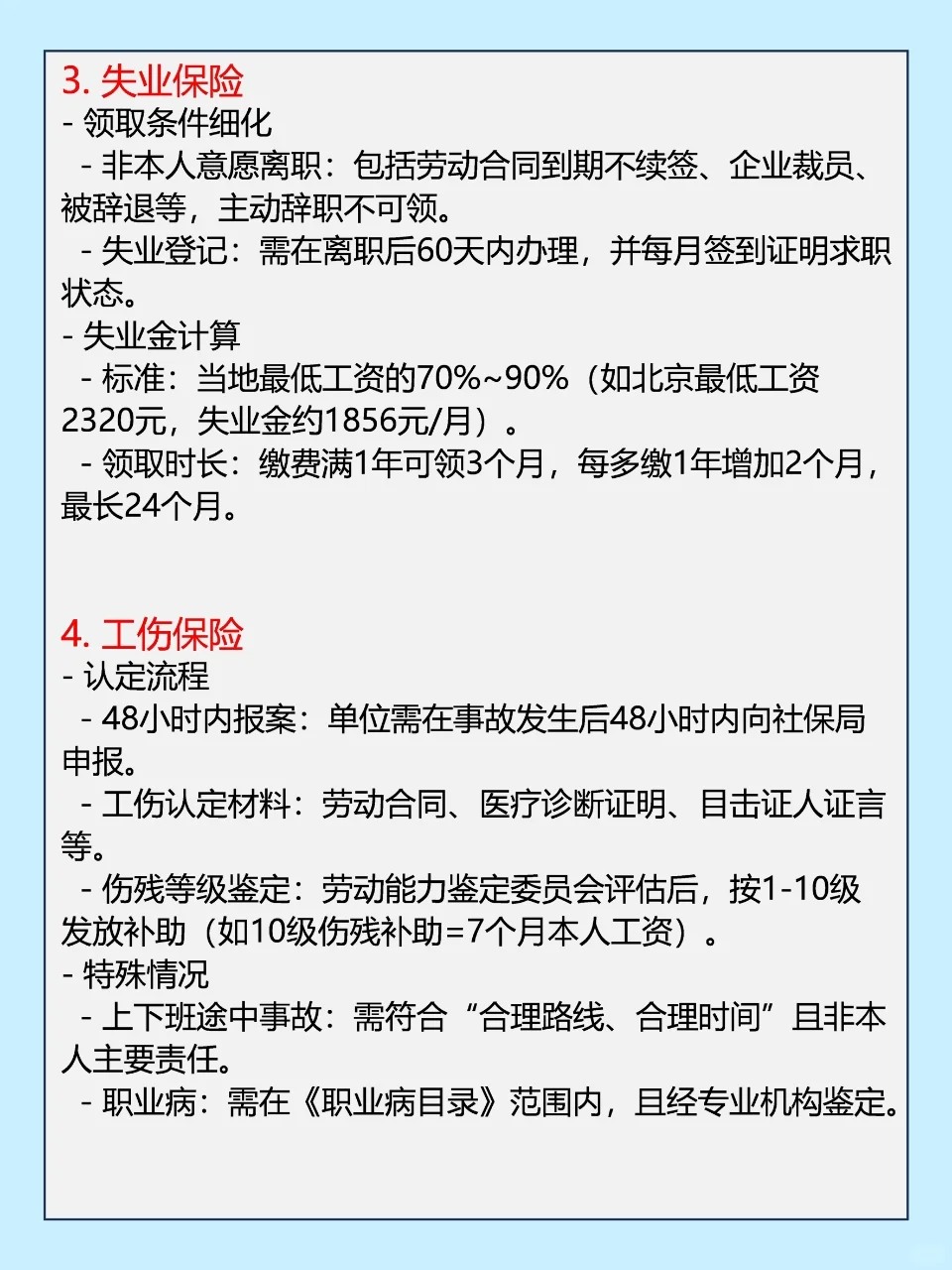 打工人必备社保基本常识！！