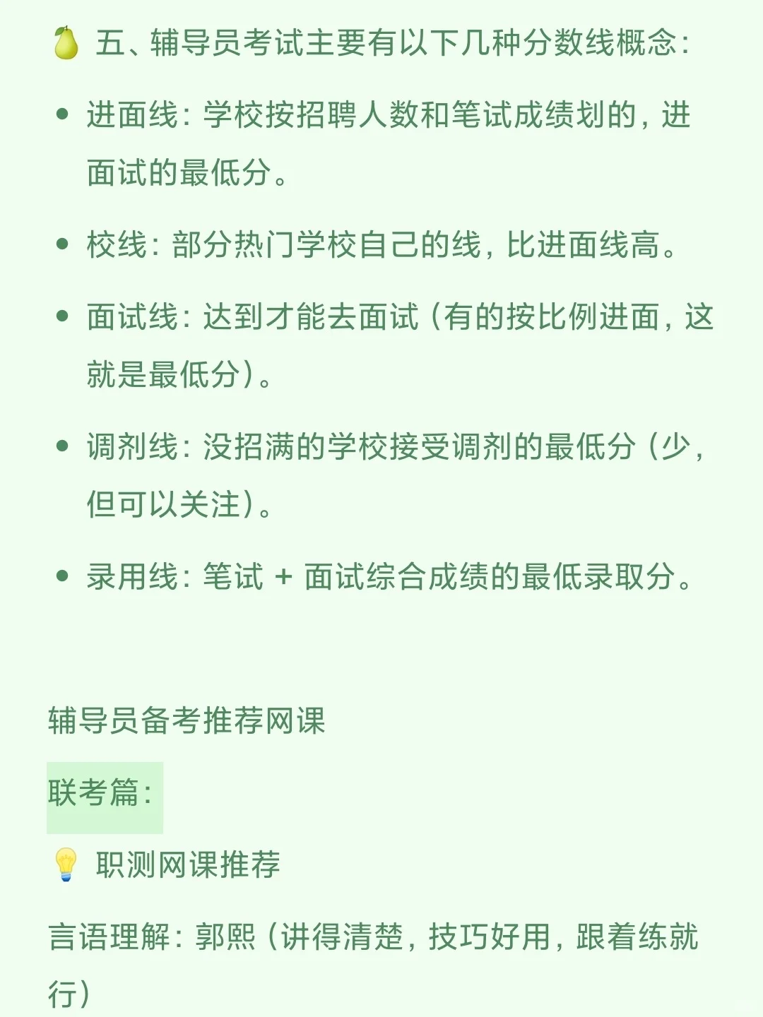 研三开始备考辅导员，可以参考我的节奏