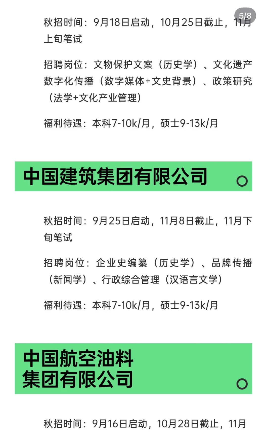 找到了秋招适合文史类应届生投的神仙国企