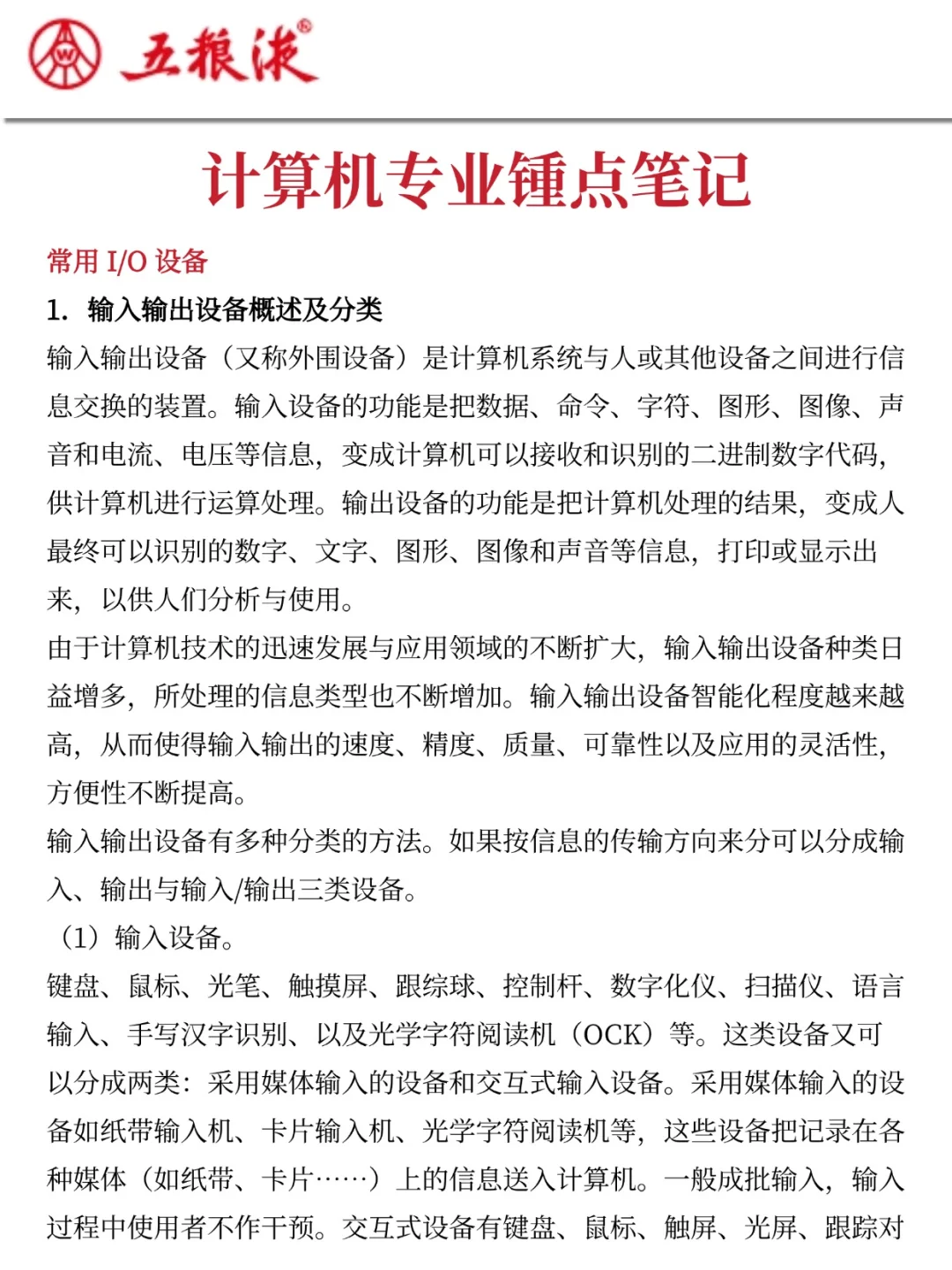 国庆后再准备五粮液集团考试，我的建议是：