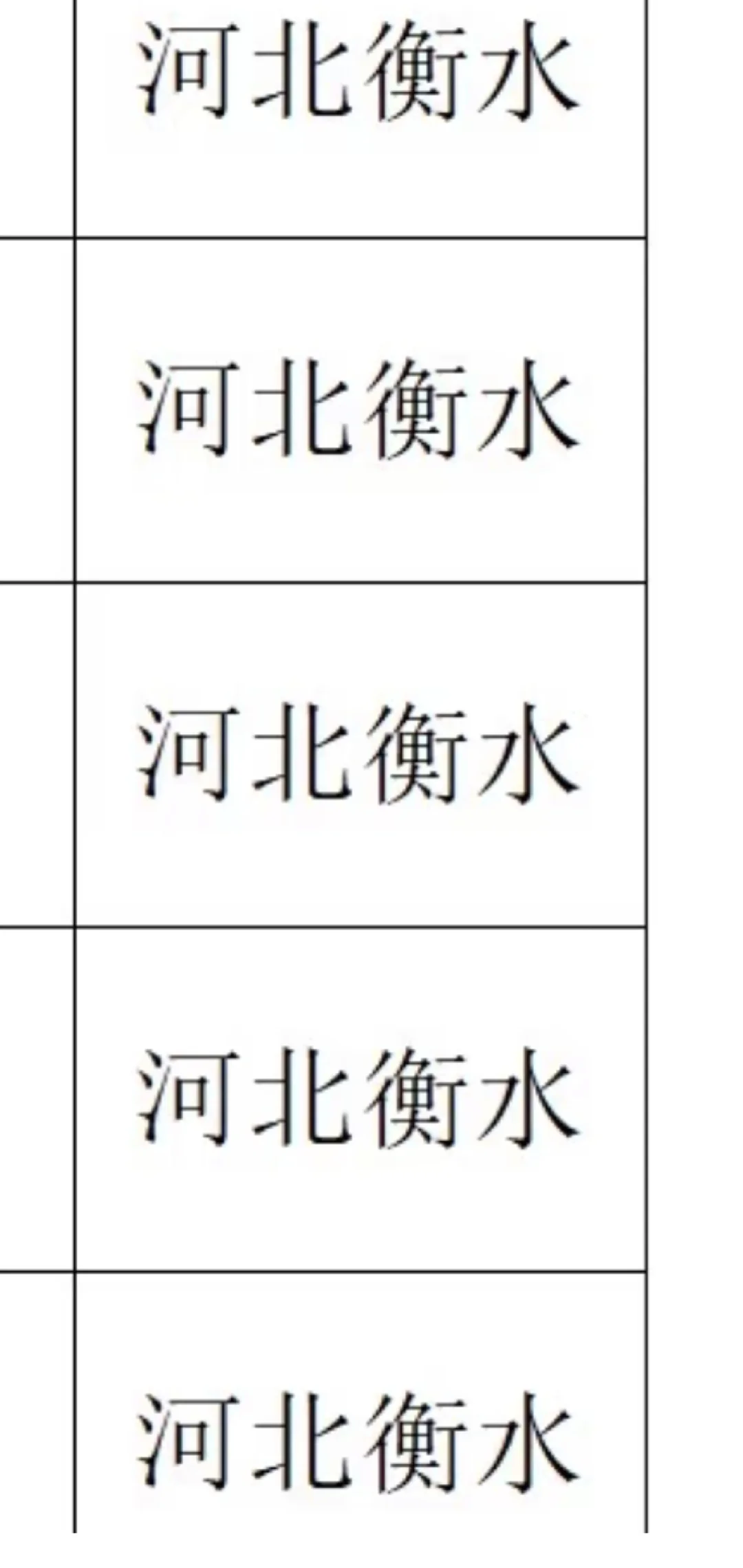 河北衡水出了！！河北衡水