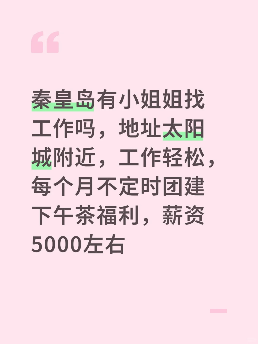 海港区找工作