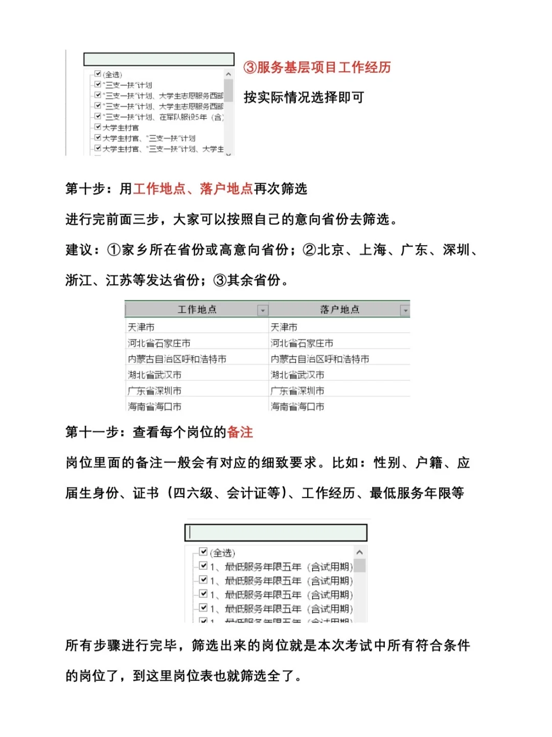 ‼️26国考岗位表已出，快来看有没有你的岗位