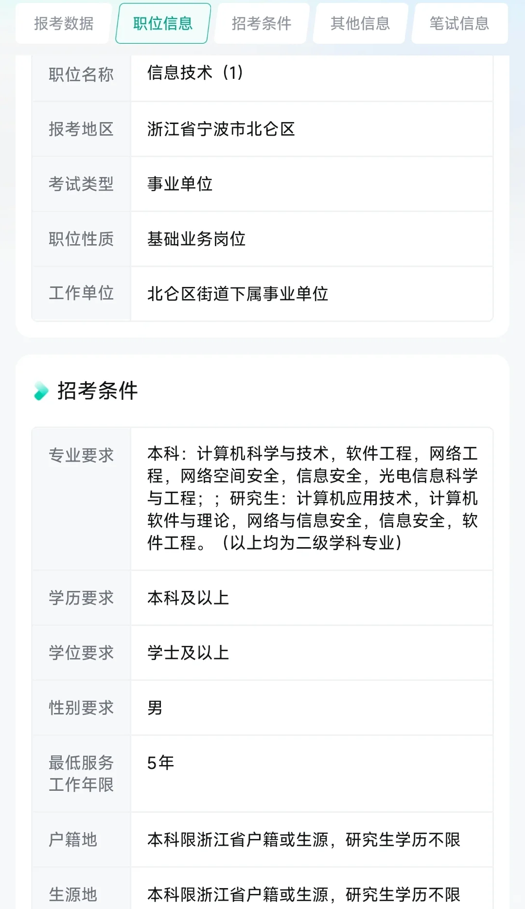 北仑事业编人数-计算机男岗杀疯了