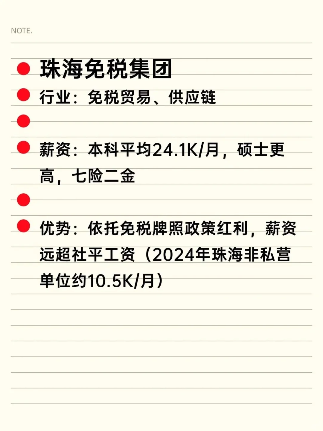 冷门但意外好进央国企——珠海