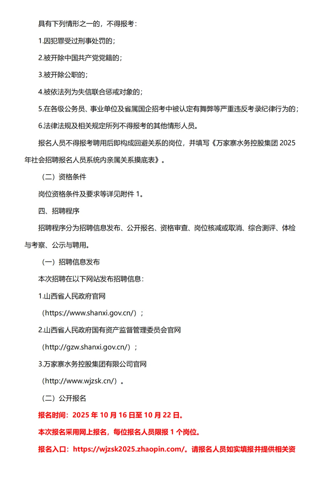 山西万家寨水务控股集团招聘147人