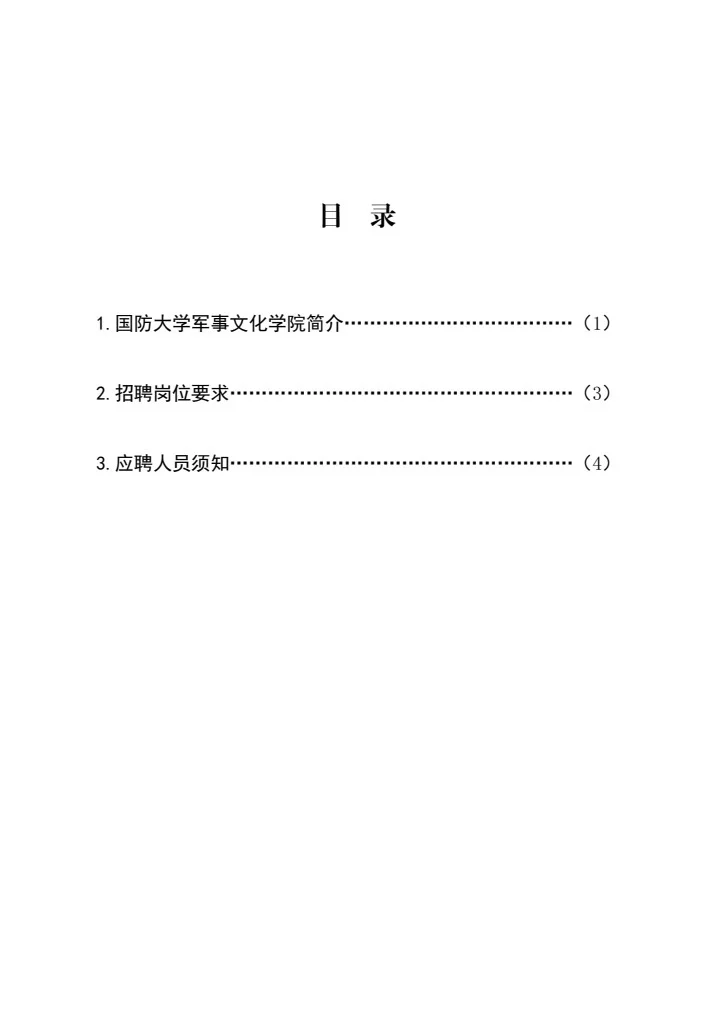 国防大学文艺岗位招聘声乐助教！