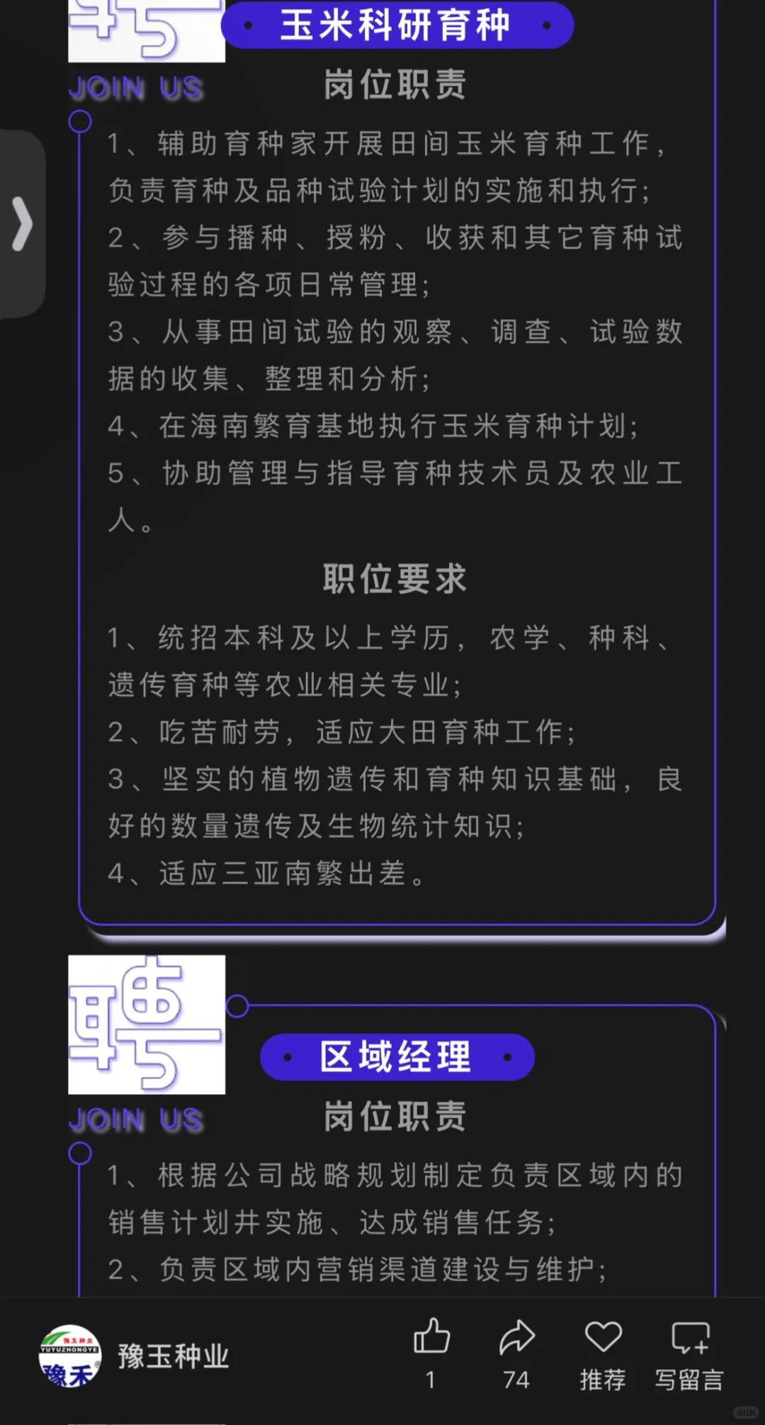 农学相关的企业招聘